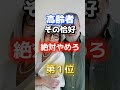 【最強に貧乏くさいぞ⁉】高齢者この格好、絶対にやめろ #雑学 #医学 #知恵 #医学 #高齢者 #健康 #ファッション