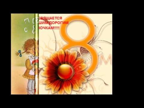 Про, на 8 марта одноклассницам открытка