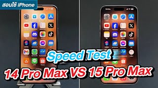iPhone 15 Pro Max VS iPhone 14 Pro Max - Speed Test
