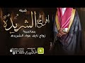 شيلة افراح الشريدة اداء قايد الوبيري شيلة افراح الشريدة اداء قايد الوبيري