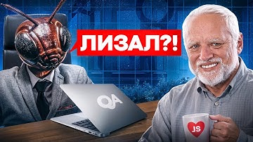 Реальное собеседование Manual QA. Какие вопросы задают в 2025 году?