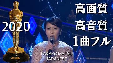 感動 Into The Unknown 松たか子さん 1曲フル高音質版 アカデミー賞 2020年授賞式 高画質 高音質 感動 Into The Unknown 松たか子さん 1曲フル高音質版 アカデミー賞 2020年授賞式 高画質 高音質