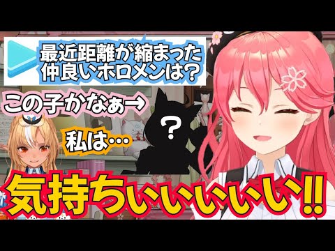 最近距離が一気に縮まったホロメンと自分の交友関係についてぶっちゃけるみこちと巻き込まれるフレア【ホロライブ切り抜き/０期生・さくらみこ】