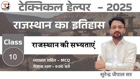 Technical Helper 2025 || Rajasthan History: राजस्थान की सभ्यताएं  || By Surendra Jaipal Sir