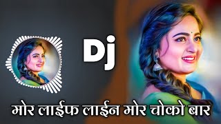 Mor Life Line Mor Choco Bar Dj Song | Shivani Vaishnav Trending Cg Song | Dj Dinesh Chisda 2.0