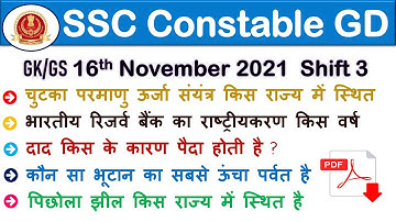 SSC Constable GD 2021 Exam Analysis  16 November Shift -3 | SSC GD GK/GS Question  Expected Question