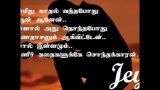 Sarumathi nee than  Jey tamil sad song