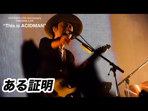 【超激レア】ACIDMAN アシッドマン デモテープ ACIDMAN「ACIDMAN LIVE TOUR “Λ”in 日本武道館」 ／ TEASER