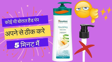 How to Fix a Jammed Lotion Pump| How To Fix Clogged Lotion/Soap Pump Bottle/Dispenser