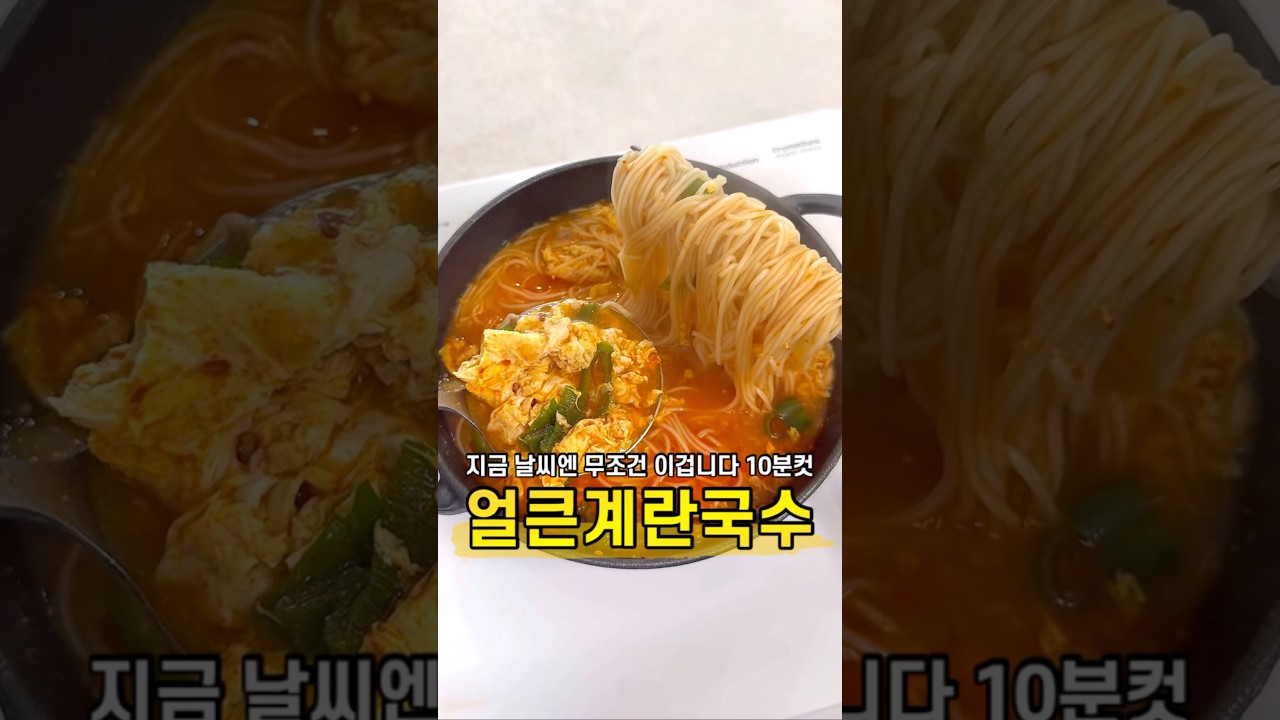 얼큰 고추장 계란탕