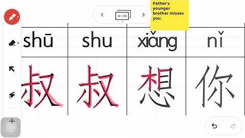 How to write 叔叔想你#how #write #Chinese #Stroke #HSK #trainchinese #stroke order #เขียน #ลำดับขีด