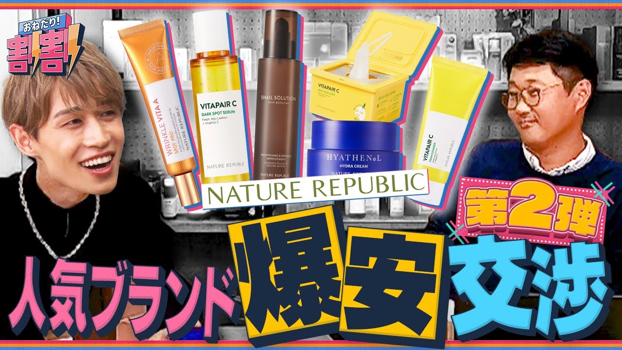 【おねだり割割】第2弾！HyukがNATUREREPUBLICの社長に直談判⁉👀