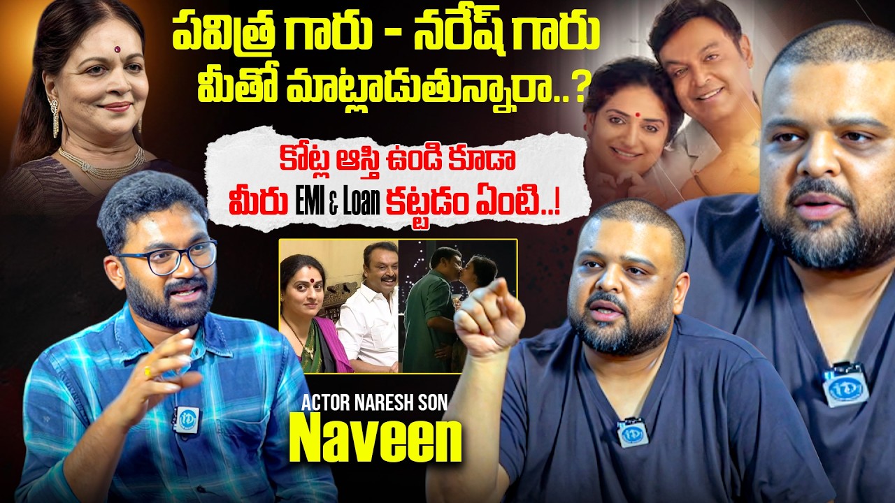 Actor Naresh Son Naveen Vijaya Krishna About Pavithra & Naresh | Telugu Interviews | IDream Jagtial