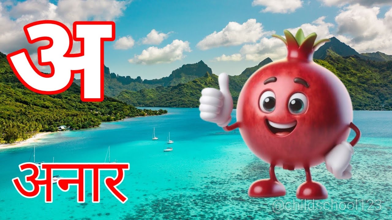 अ से अनार, आ से आम, क से कबूतर | Nursery Rhymes Hindi | Kids Learning