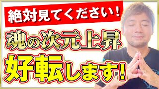 絶対に見てください次元上昇ワーク2023ver  まじで世界が変わります