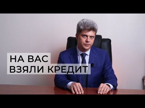 На ваш паспорт взяли кредит. Что делать?