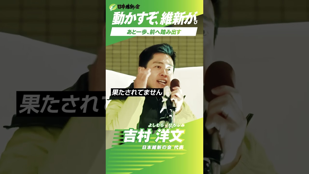 あと1歩、前へ踏み出す】日本維新の会 代表 吉村洋文 - YouTube