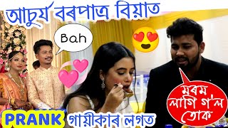 Prank On Singer And Actors At Achurjya Borpatra Nomota Biya // Prank On Dipanwita Deka