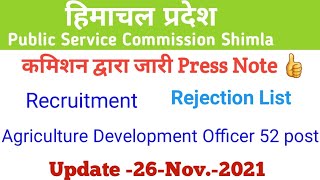 HPPSC Shimla latest notification, Press note   Rejection List Advertisement as on 26 nov.2021