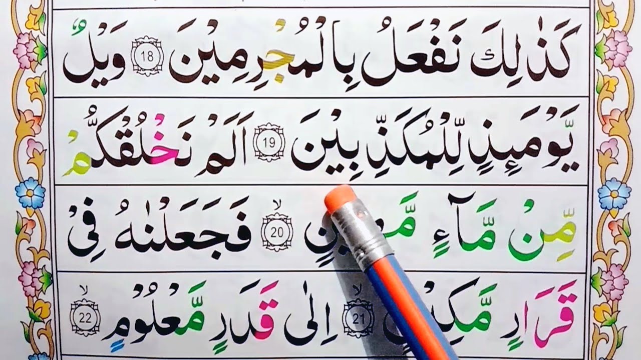 Suratul Mursalat | Ayat 18 to 24 | Learn Para 29 Word By Word | Quran Teacher