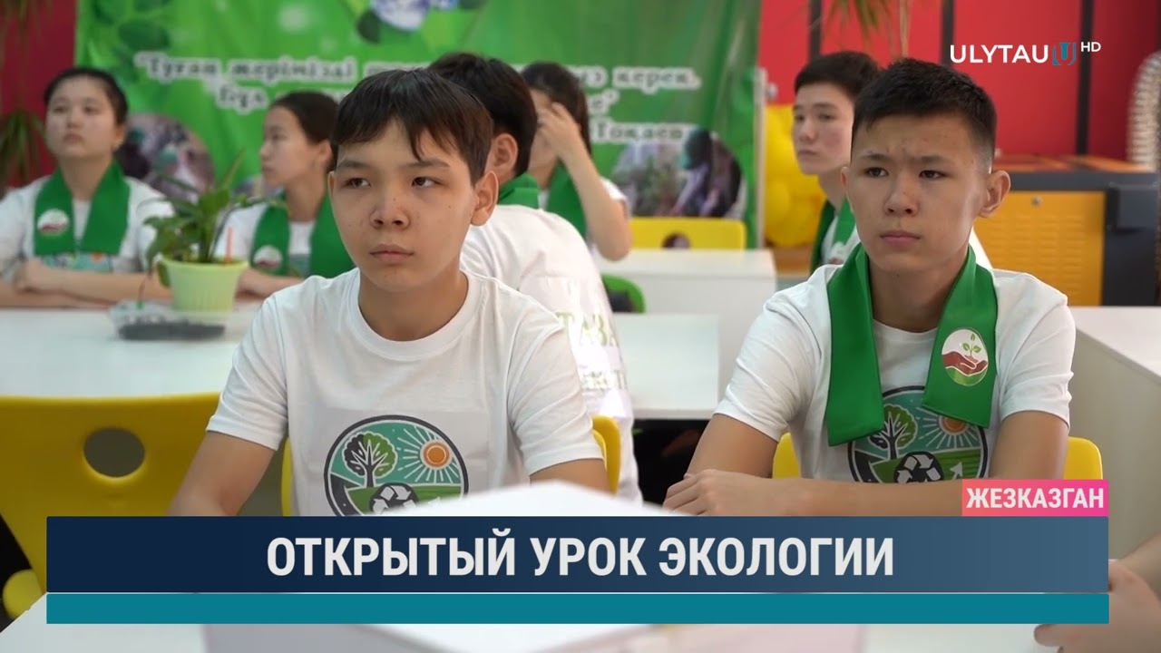 Открытый урок экологии