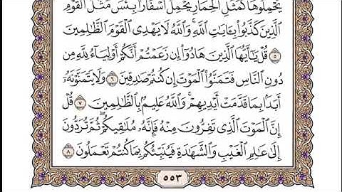 سورة الجمعة - أحمد عامر Surah Al-Jumu'a - Ahmed Amer