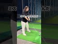 ついに初心者にフェアウェイウッドの打ち方を教える事に成功した妹 #ゴルフ #フェアウェイウッド