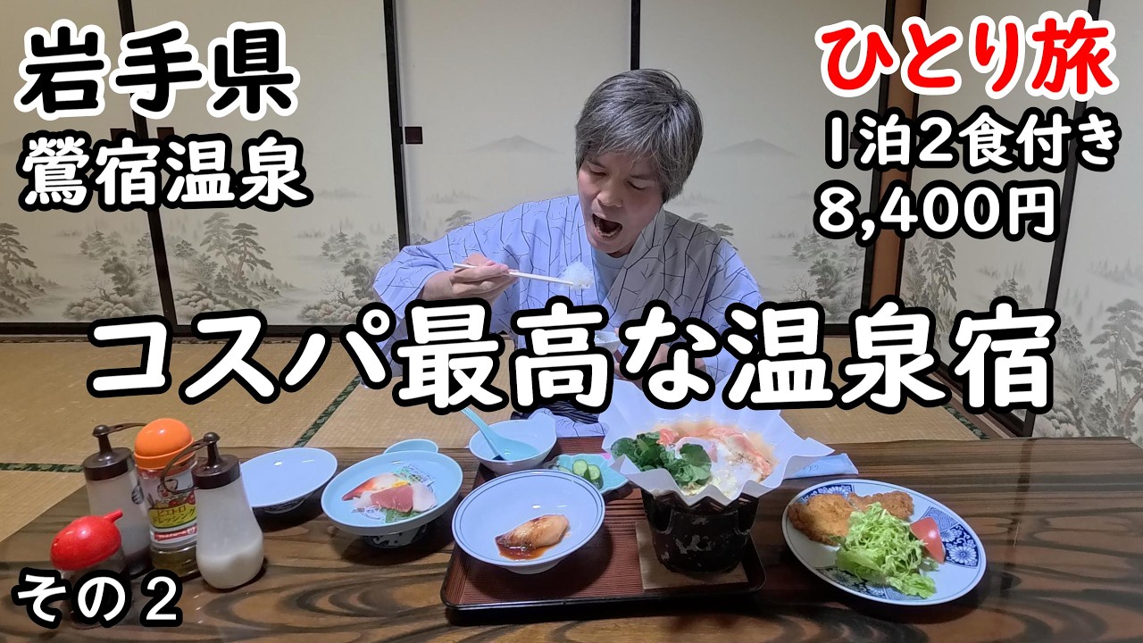 【ひとり旅】昭和の街並みを残し450年の歴史がある温泉地。こんな場所で湯治がしたい。24時間入れる源泉かけ流しの湯が最高。