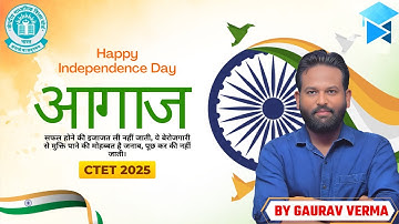 CTET JAN 2025 | आजादी Special Class | MIX SERIES | BY GAURAV VERMA #ctet