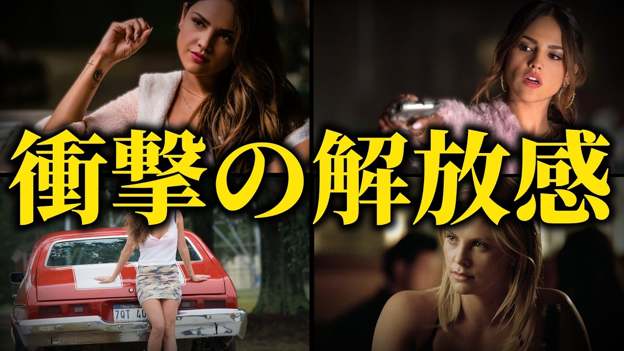 【スカッと爽快】倫理観がぶっ壊れてるのに最高のカタルシス！クライム映画7選【衝撃の解放感】