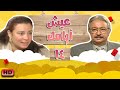 مسلسل عيش ايامك الحلقة الرابعة عشر 14