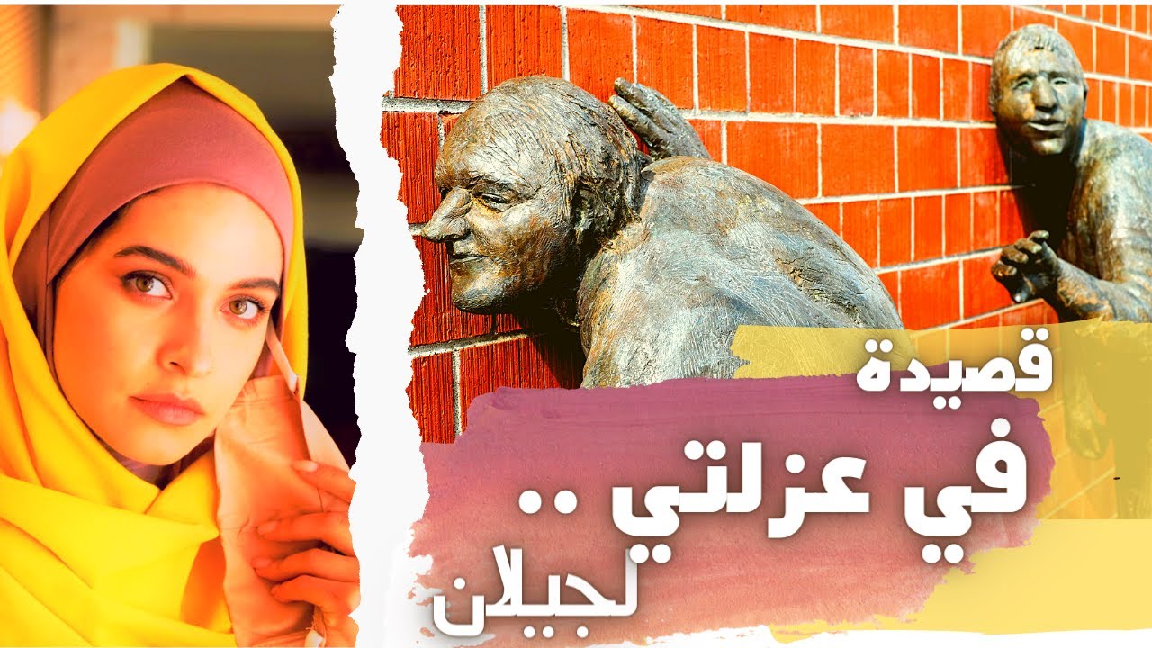 قصيدة في عزلتي