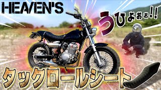 タックロールに交換したら機能性も見た目も最高になったわ!!w【FTR223カスタム】