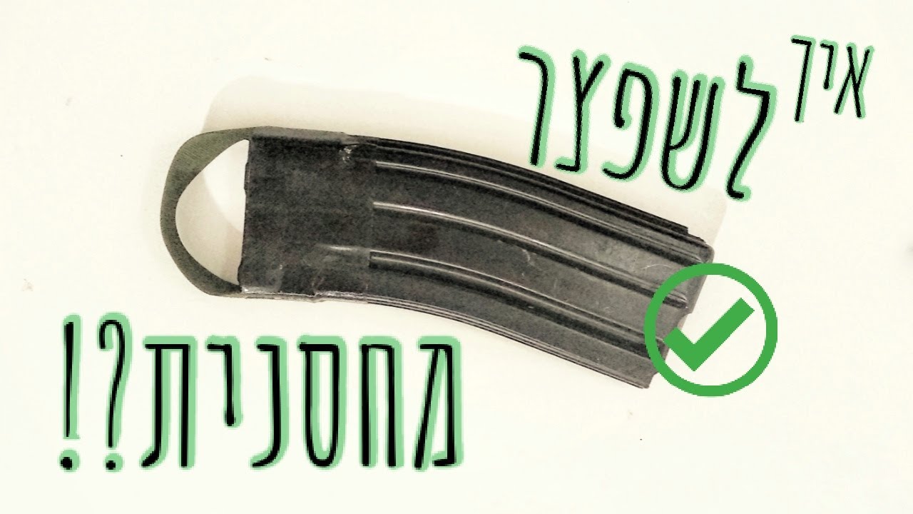 שפצורים - איך לשפצר מחסנית? (דרך נוספת!)