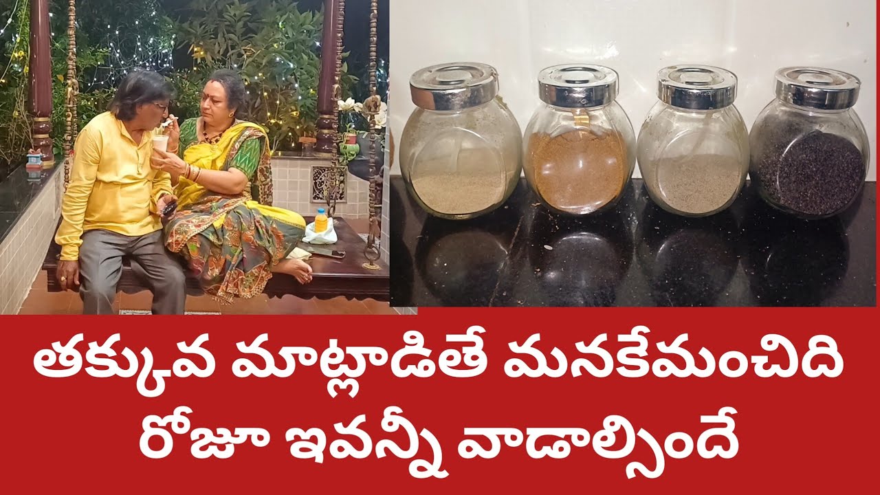 మధ్యాహ్నంపూట ఈపొడులన్నీ చేసుకుంటాను|ఈ వయసులో ఇంకాజాగ్రత్తఅవసరం|తక్కువ తిని తక్కువమాట్లాడితే మంచిది