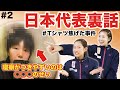 【裏話】海外で洗濯したら大変なことになりました【山口茜 志田千陽 松山奈未】後編