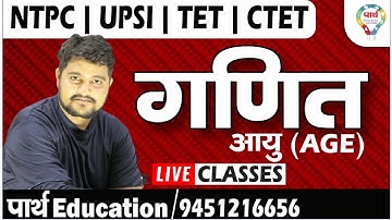 maths // age class 3 // ntpc/upsi/tet/ctet/stet// by ER. PRADEEP SONI SIR