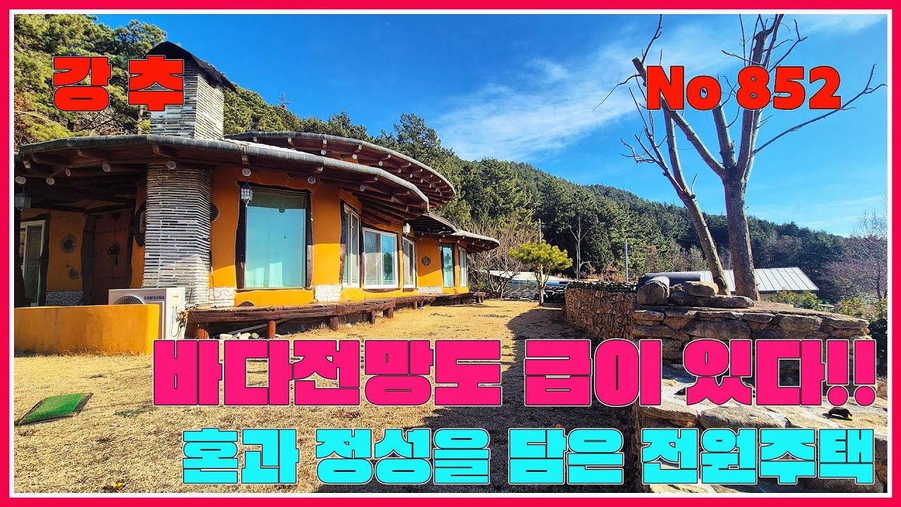 바다전망도 급이 있다!! 혼과 정성을 담은 황토전원주택 / 강산부동산 / 장흥부동산 / 바다전망 전원주택 / 장흥주택 / 장흥전원주택 / 장흥시골집 / 장흥농가주택