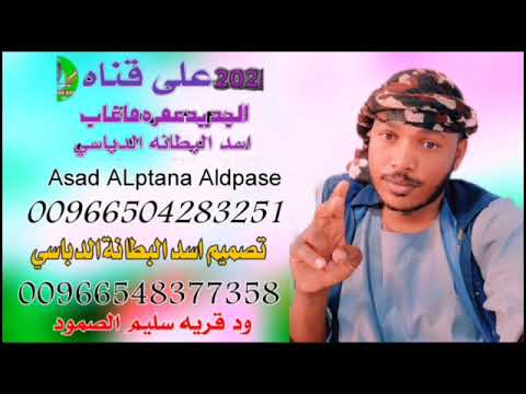 جديد يا قمر طول غيابك الفنان الجيلي ود الناس