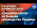 Николай Азаров: Этот день навсегда останется в моей памяти