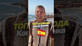 Тут САМЫЙ высокий спрос на недвижимость в Испании!  #недвижимость #испания #инвестиции