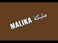 Malika  اهداء باسم مليكة