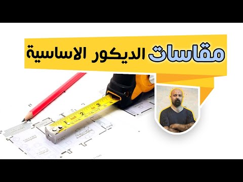 فيديو: ما ارتفاع طاولة القطع؟