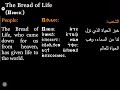 Pi Oik The Bread Of Life لحن بى اويك Coptic Hymns 