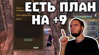 ЛЕГЕНДАРНАЯ ЗАТОЧКА +9 COMEBACK PW PERFECT WORLD