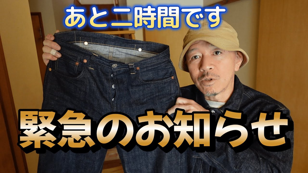 It sold out in 15 minutes m(__)m You can get that denim now