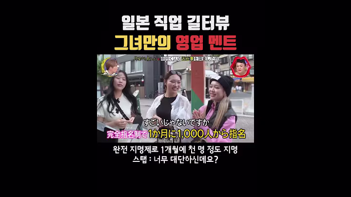 영업 노하우 이렇게 다 공개해도 되는 건가여? #일본방송 #일본예능