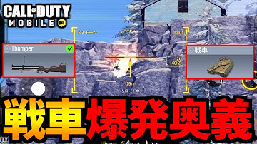 【CoD:MOBILE】サンパーが使えるバトロワ戦車の最終奥義【CoDモバイル】