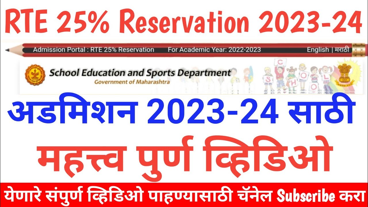 RTE 25 Reservation 202324 Rte Admission 202324 Maharashtra 
