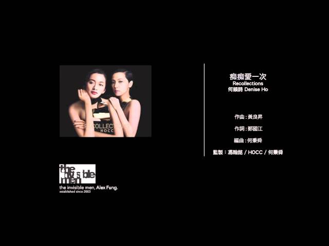 Guarda 何韻詩 Denise Ho - 痴痴愛一次 su YouTube Guarda 何韻詩 Denise Ho - 痴痴愛一次 su YouTube